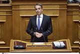 Μητσοτάκης, Βουλή, Έρχονται,mitsotakis, vouli, erchontai