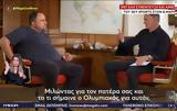 Ολυμπιακός, Μαρινάκη, Sky Sports,olybiakos, marinaki, Sky Sports