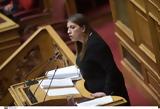 Άγριο, Ζωής, Πλεύρη, Μαρκόπουλο, Βουλή,agrio, zois, plevri, markopoulo, vouli
