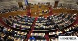 Βουλή, Υπερψηφίστηκε,vouli, yperpsifistike