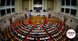 Βουλή, Υπερψηφίστηκε,vouli, yperpsifistike