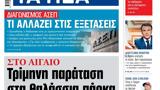 ΝΕΑ, Παρασκευής, Τρίμηνη,nea, paraskevis, trimini