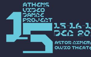 “Athens Video Dance Project” 15, 17 Δεκεμβρίου, “Athens Video Dance Project” 15, 17 dekemvriou