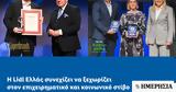 Lidl Ελλάς, Superbrands Awards, Bravo Sustainability Dialogue, Awards 2024,Lidl ellas, Superbrands Awards, Bravo Sustainability Dialogue, Awards 2024