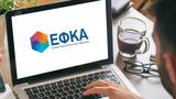 Προσωρινή, ΗΔΙΚΑ -ΕΦΚΑ,prosorini, idika -efka