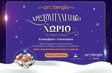 “Protergia Χριστουγεννιάτικο Χωριό”, Πεδίον, Άρεως,“Protergia christougenniatiko chorio”, pedion, areos