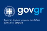 Εκτός, Τaxis, Gov, Σαββατοκύριακο,ektos, taxis, Gov, savvatokyriako