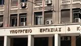 -ΕΦΚΑ- ΔΥΠΑ, 13 Δεκεμβρίου- Εφάπαξ,-efka- dypa, 13 dekemvriou- efapax