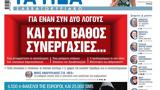 Νέα Σαββατοκύριακο,nea savvatokyriako