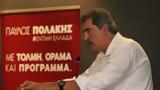Πολάκης, Φάμελλο, - Θέλω,polakis, famello, - thelo