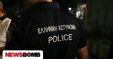 Χαλκίδα, Απατεώνες,chalkida, apateones