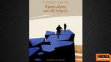 Εφτά, Γιάννη Σιώτου,efta, gianni siotou