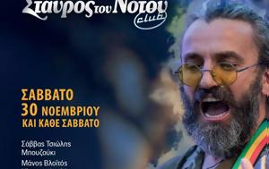 Λεωνίδας Μπαλάφας, Σταυρό, Νότου Club, leonidas balafas, stavro, notou Club