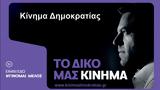 Ιδρυτική, Κίνημα Δημοκρατίας, Χανιά –, Θεοδώρα Τζάκρη,idrytiki, kinima dimokratias, chania –, theodora tzakri