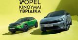 Opel “απαντάει”, “Κινούμαι Υβριδικά”,Opel “apantaei”, “kinoumai yvridika”