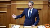 Μητσοτάκης, Βουλή,mitsotakis, vouli