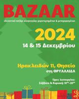 Χριστουγεννιάτικο Bazaar, Χαρούμενα Παιδιά – Χαρούμενα Νιάτα,christougenniatiko Bazaar, charoumena paidia – charoumena niata