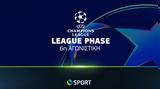 COSMOTETV, UEFAChampionsLeague, Αταλάντα-Ρεάλ Μαδρίτης Γιουβέντους-Μάντσεστερ Σίτι, Ντόρτμουντ-Μπαρτσελόνα,COSMOTETV, UEFAChampionsLeague, atalanta-real madritis giouventous-mantsester siti, ntortmount-bart