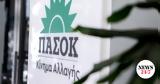 ΠΑΣΟΚ, Ανεξέλεγκτο,pasok, anexelegkto