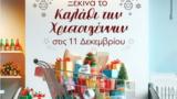 Ανάρτηση, Καλάθι, Χριστουγέννων,anartisi, kalathi, christougennon
