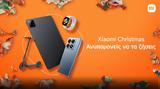 Xiaomi Christmas, Ανυπομονείς,Xiaomi Christmas, anypomoneis