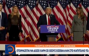 Τραμπ, Ετοιμάζεται, Καπιτώλιο, 2020, trab, etoimazetai, kapitolio, 2020