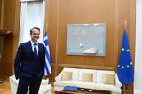 Μητσοτάκης, Είμαστε,mitsotakis, eimaste