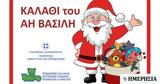 Ανατροπή, Αϊ Βασίλη -,anatropi, ai vasili -