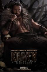 Προβολή, KRAVEN, HUNTER, Options Cinemas,provoli, KRAVEN, HUNTER, Options Cinemas