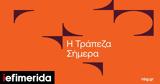 Διάκριση, Εθνικής Τράπεζας, Superbrands 2024 -Η, Χρηματοπιστωτικά ΙδρύματαΤράπεζες,diakrisi, ethnikis trapezas, Superbrands 2024 -i, chrimatopistotika idrymatatrapezes