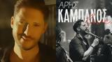 Άρης Καμπανός, Λαδάδικα,aris kabanos, ladadika