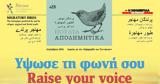 Αποδημητικά Πουλιά #28, ‘’Ύψωσε, Φωνή ’’,apodimitika poulia #28, ‘’ypsose, foni ’’