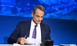 Μητσοτάκης, Ελλάδα, Ε Ε,mitsotakis, ellada, e e