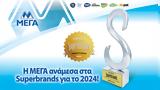 Μέγα, Superbrands, 2024,mega, Superbrands, 2024