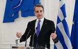 Κυριάκος Μητσοτάκης,kyriakos mitsotakis