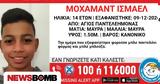 Άγιος Παντελεήμονας, Συναγερμός, 14χρονου,agios panteleimonas, synagermos, 14chronou