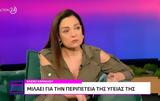 Ελένη Καρακάση, Έχω,eleni karakasi, echo