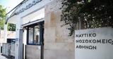 Καταγγελία, Ναυτικό Νοσοκομείο, Υποψιάζονταν, – Πήραν,katangelia, naftiko nosokomeio, ypopsiazontan, – piran