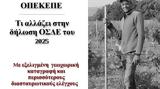 ΟΠΕΚΕΠΕ, ΟΣΔΕ,opekepe, osde