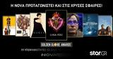 Nova, Πρωταγωνιστεί, Χρυσές Σφαίρες,Nova, protagonistei, chryses sfaires