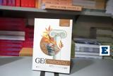 GEOΓΡΑΦΟΝΤΑΣ, Αρχιπέλαγος, Στρατή Μπαλάσκα,GEOgrafontas, archipelagos, strati balaska