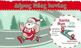 Ιωνία, 1ο Santa Run,ionia, 1o Santa Run