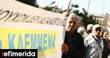Θεσσαλονίκη, Συγκέντρωση, ΕΦΚΑ,thessaloniki, sygkentrosi, efka