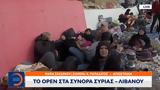 OPEN, Συρίας – Λιβάνου, Φεύγουν,OPEN, syrias – livanou, fevgoun