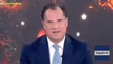 Άδωνις Γεωργιάδης, Είμαι, ΕΣΥ,adonis georgiadis, eimai, esy