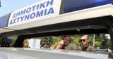 Θεσσαλονίκη, IBAN, Δημοτικής Αστυνομίας – Η,thessaloniki, IBAN, dimotikis astynomias – i
