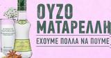 Ούζο Ματαρέλλη,ouzo matarelli