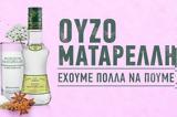 Ούζο Ματαρέλλη,ouzo matarelli