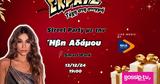 Παρασκευή, Ήβη Αδάμου, Smart Park,paraskevi, ivi adamou, Smart Park