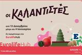 Καλαντιστές, EurolifeHub,kalantistes, EurolifeHub